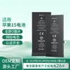 Adecuado para la Batería del Teléfono Móvil Apple 15, Capacidad Original 3349mAh, Batería de Litio de Cobalto Puro Nueva, Fabricante Venta al por Mayor de Comercio Exterior