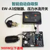 Bomba de Agua Automática para Hogar EW-A3 Controlador de Bomba de Agua Automático Placa de Circuito de Microcomputadora Interruptor de Flujo de Agua a Presión Accesorios