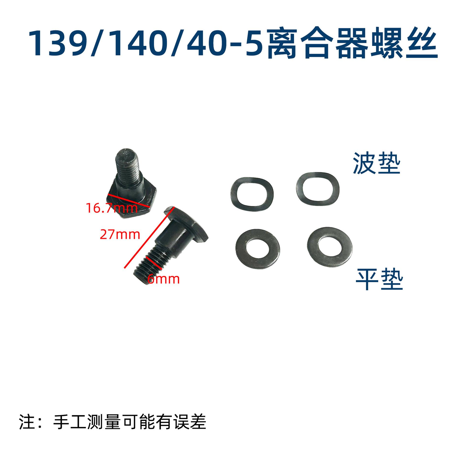 割草机螺丝