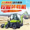 Exportar a Europa y América 18-20 Ambos extremos ocupados Ingeniería Excavadora Cargadora Excavadora Cargadora Excavación Carga Máquina Integrada Ambos extremos ocupados