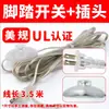 Producimos cables de interruptor para lámparas de mesa de alta calidad, cables 303, cables de certificación para lámparas de pie, cableado de pedal, perillas de dimmer y cables de enchufe