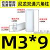 Columna de nailon hexagonal de doble paso blanca, columna de aislamiento hexagonal de plástico PA66, espaciador de aislamiento de placa PCB M2-M6