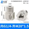 Junta de Conversión de Hilo Interno y Externo de Acero Inoxidable 304/316 Manómetro Rosca Alta Presión Diámetro Variable M14M20 a g R Npt