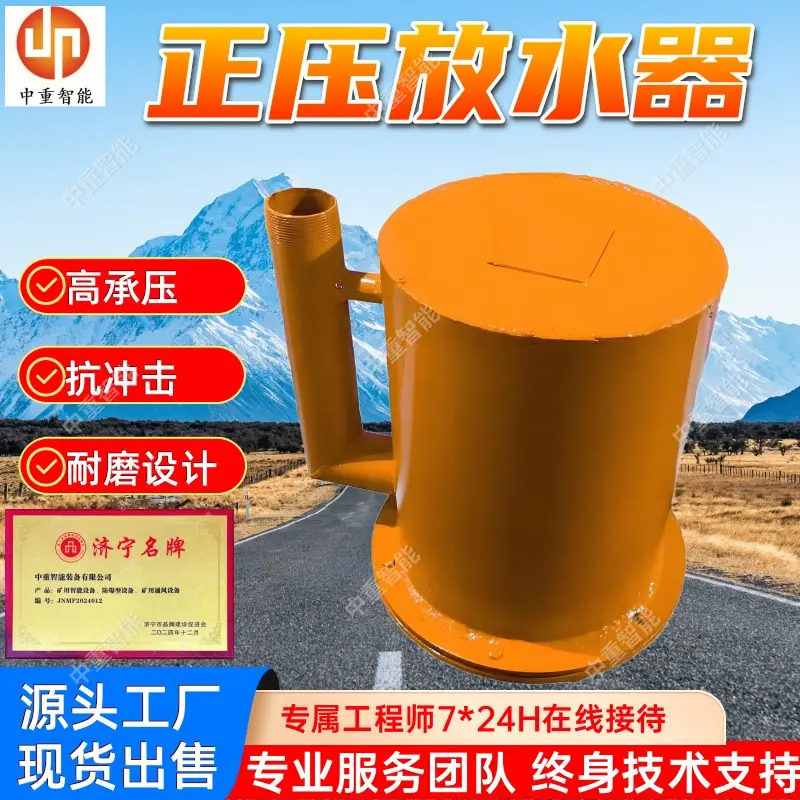 正压放水器.jpg