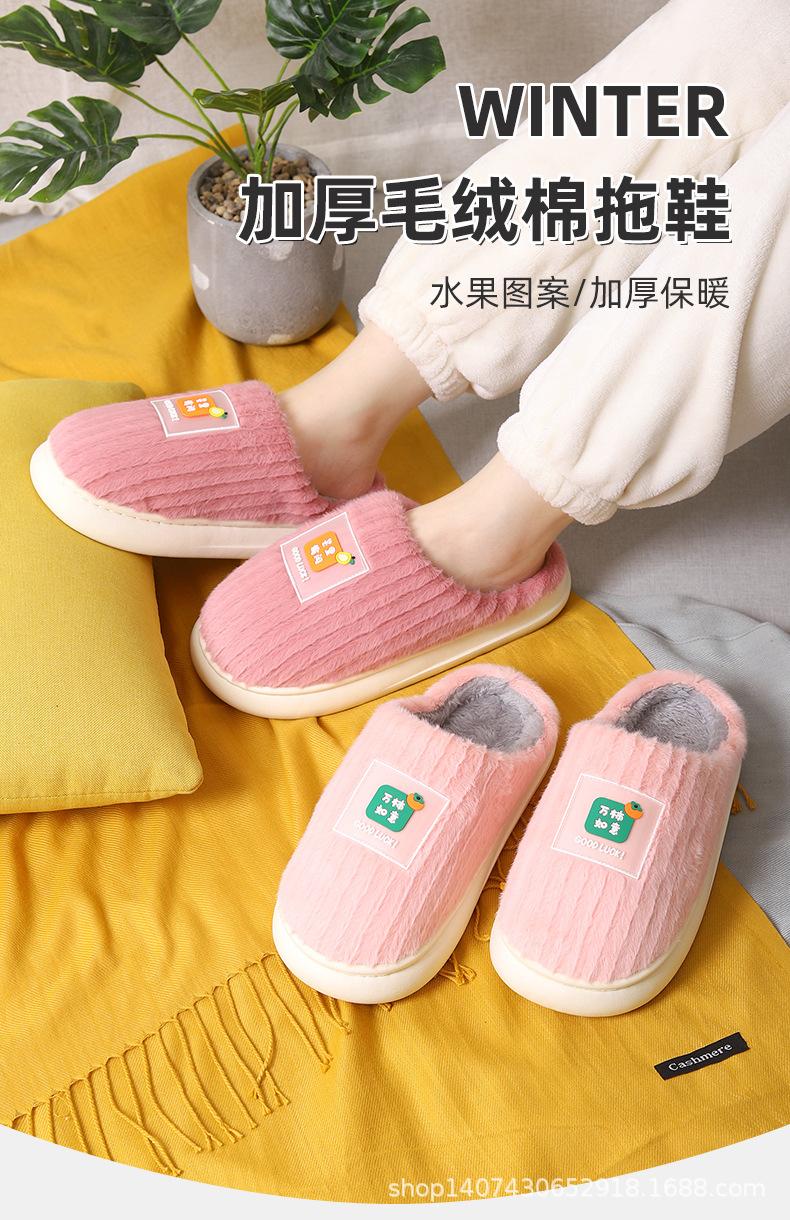 水果棉拖_01.jpg