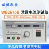 Probador de Resistencia de Voltaje Hangzhou Weibo WB2670A/71A/72A Medidor de Resistencia de Voltaje Digital AC/DC