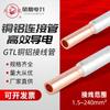 Tubo de conexión cobre-aluminio Phoenix oro Clase A GTL tubo de cobre-aluminio tubería de cableado de aceite de taponamiento tubería de par cobre-aluminio de 1016 mm²