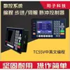 Controlador de Movimiento CM40 TC55V Programable Paso a Paso Servo Motor Doble Eje Cuatro Ejes Sistema CNC