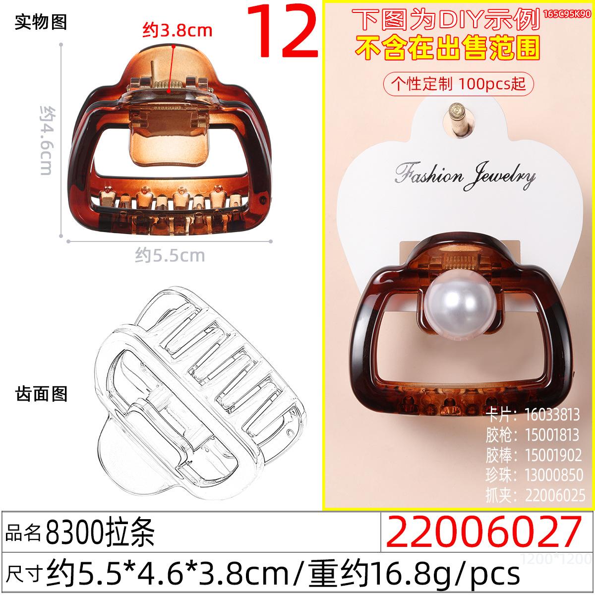 22006027#8300拉条