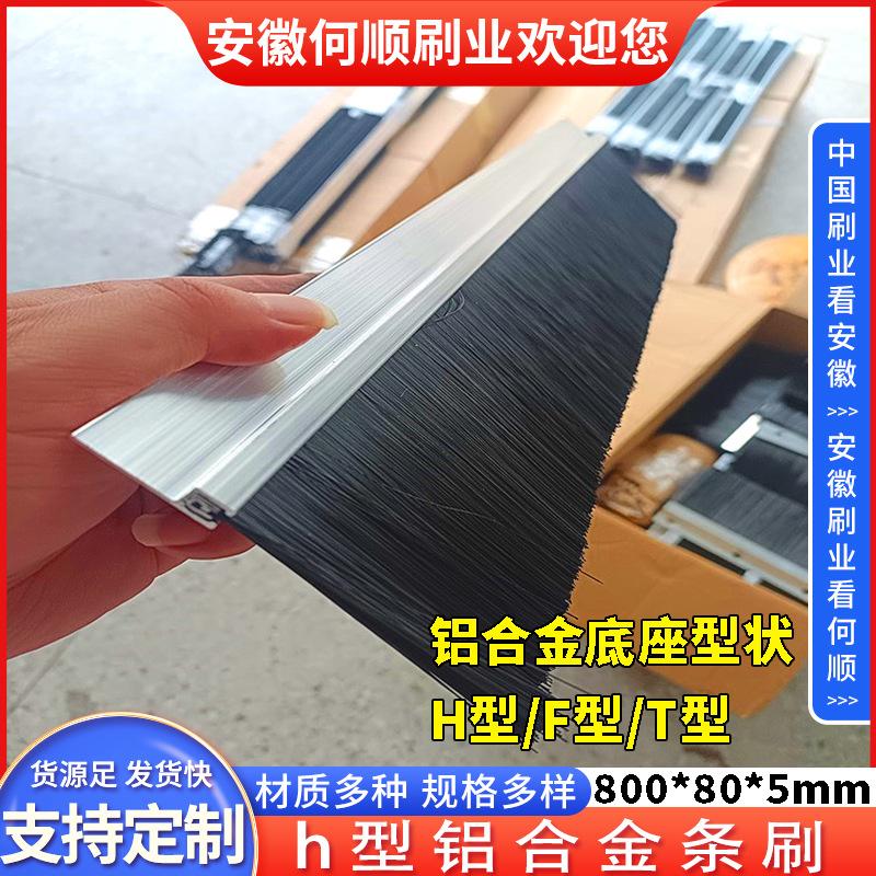 20250628日h型铝合金条刷800805制作件-共4张