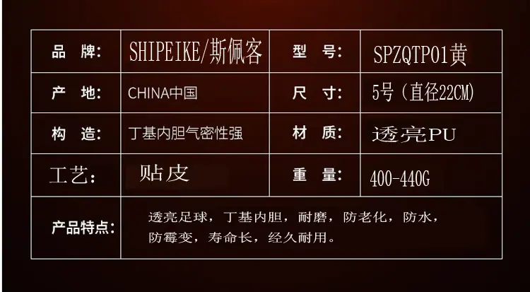 PU贴皮足球SPZQTP01详情图02.jpg