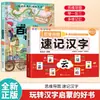Método de Taquigrafía de Mapas Mentales para Memorizar Caracteres Chinos, una Herramienta de Alfabetización para Estudiantes de Primaria, un Libro de Alfabetización Básica para el Aprendizaje de Idiomas