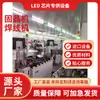 Máquina de unión por hilo de alta potencia LED48 totalmente automática de imitación de lumen