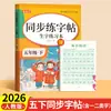 Libro de Práctica de Caligrafía para Primer Grado, Segundo Grado, Tercer Grado, Primer y Segundo Semestre, para Estudiantes de Primaria, Libro de Práctica de Sincronización de Caracteres Chinos, Edición de la Editorial de Educación Popular
