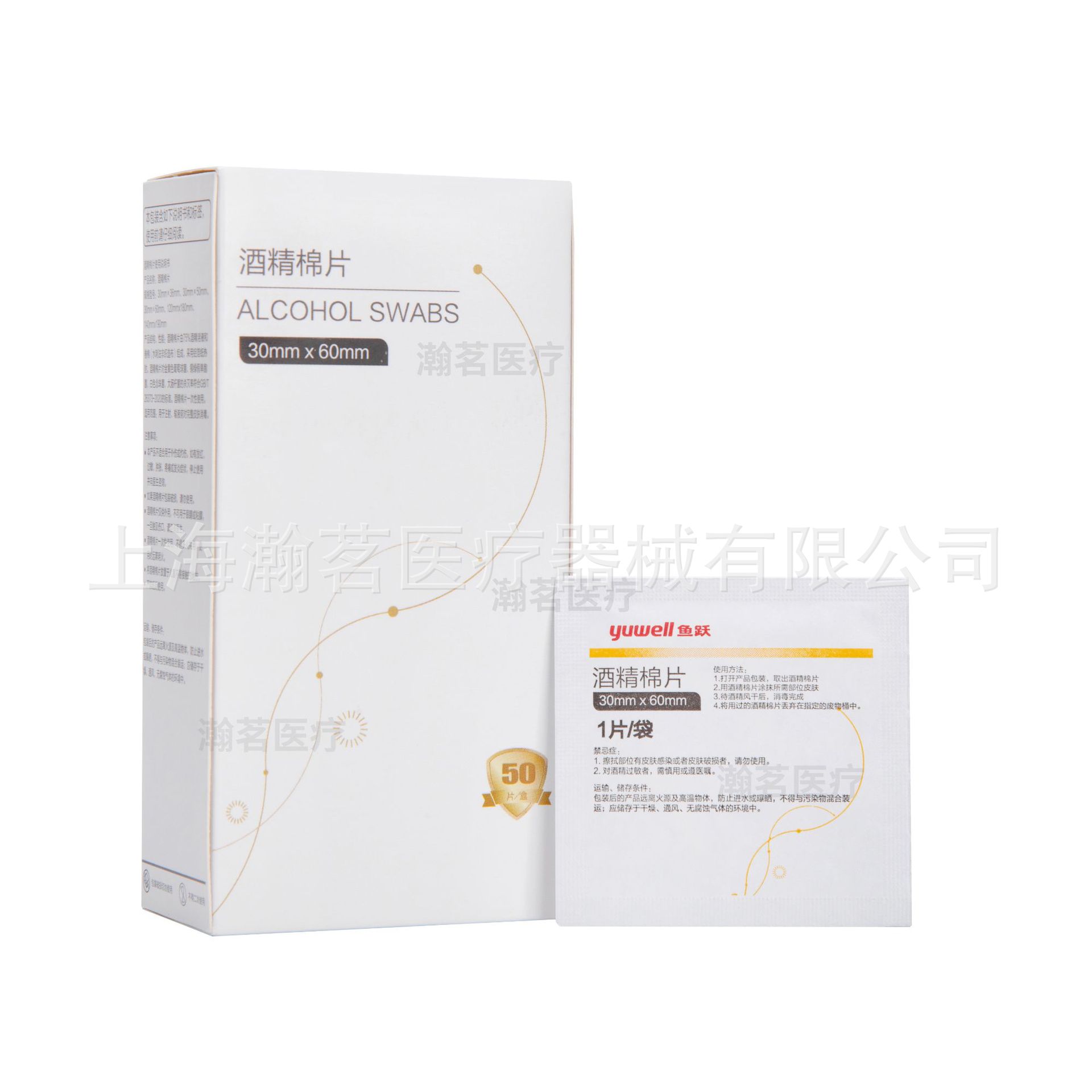 鱼跃酒精棉片1.jpg