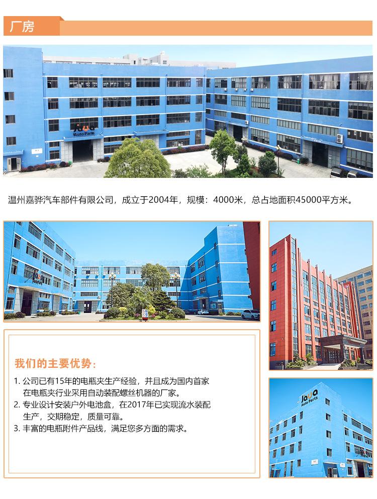 蓄电池端子生产详情(中文版)-嘉骅_01