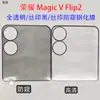 Adecuado para Honor Magicv Flip2 Pantalla Vidrio HD Borde Curvo Pegamento Protección Película Templada Película Protectora Lente Ojo de Águila