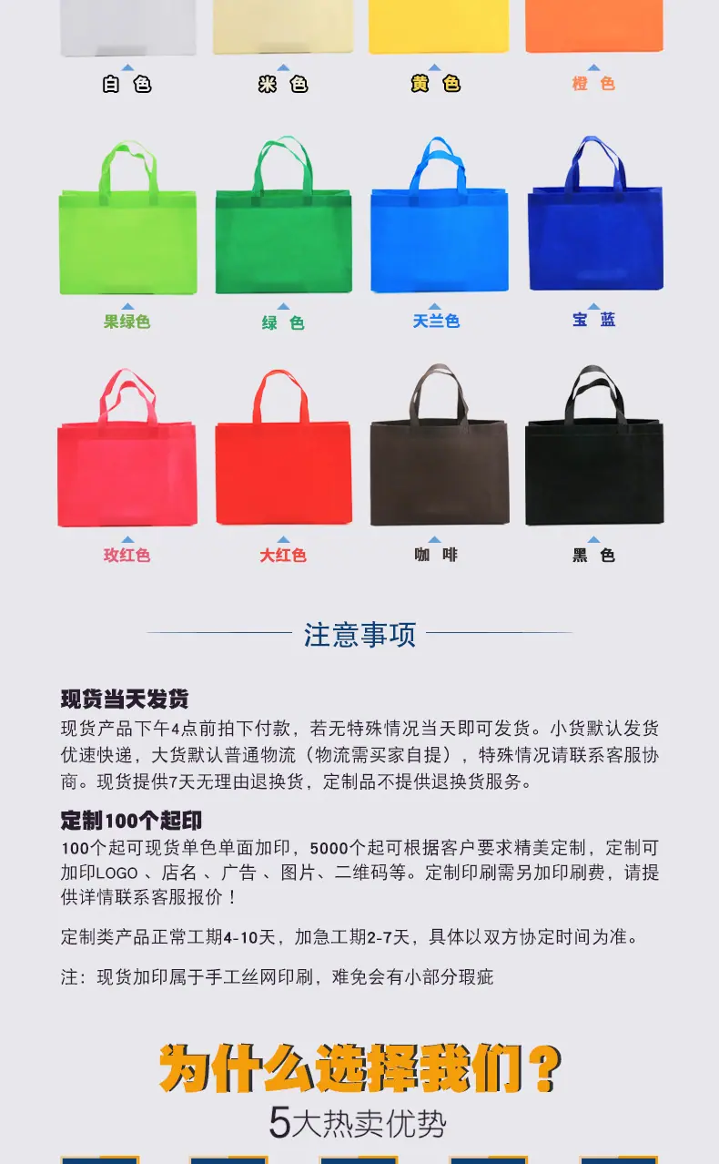 详情页01-新无纺布袋_02.png
