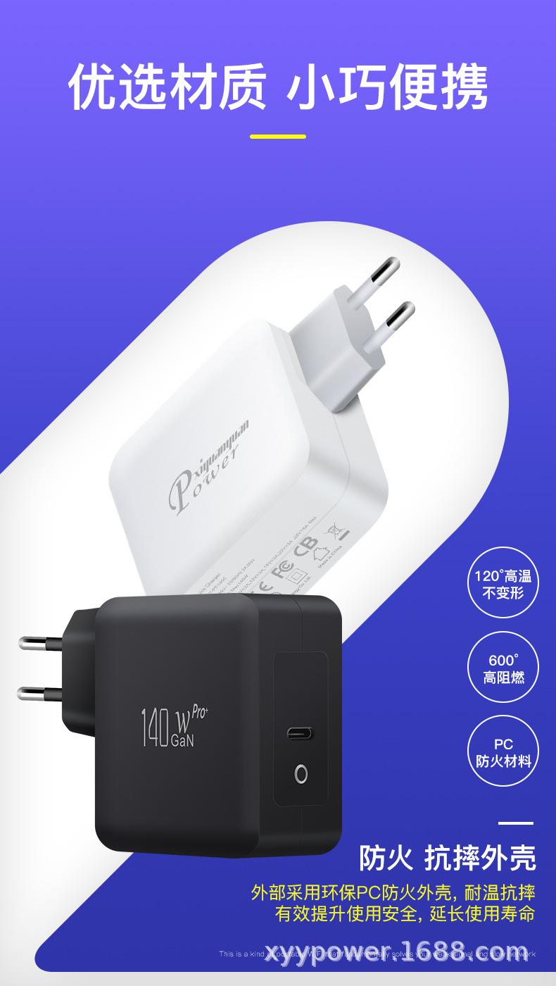 PD140W单C口欧规氮化镓充电器