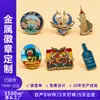 Insignia Metálica de Aleación de Zinc Personalización Pintura al Horno Emblema Escolar Evento Empresarial Negocios Culturales y Creativos Regalos Broche de Anime Imitación Esmalte