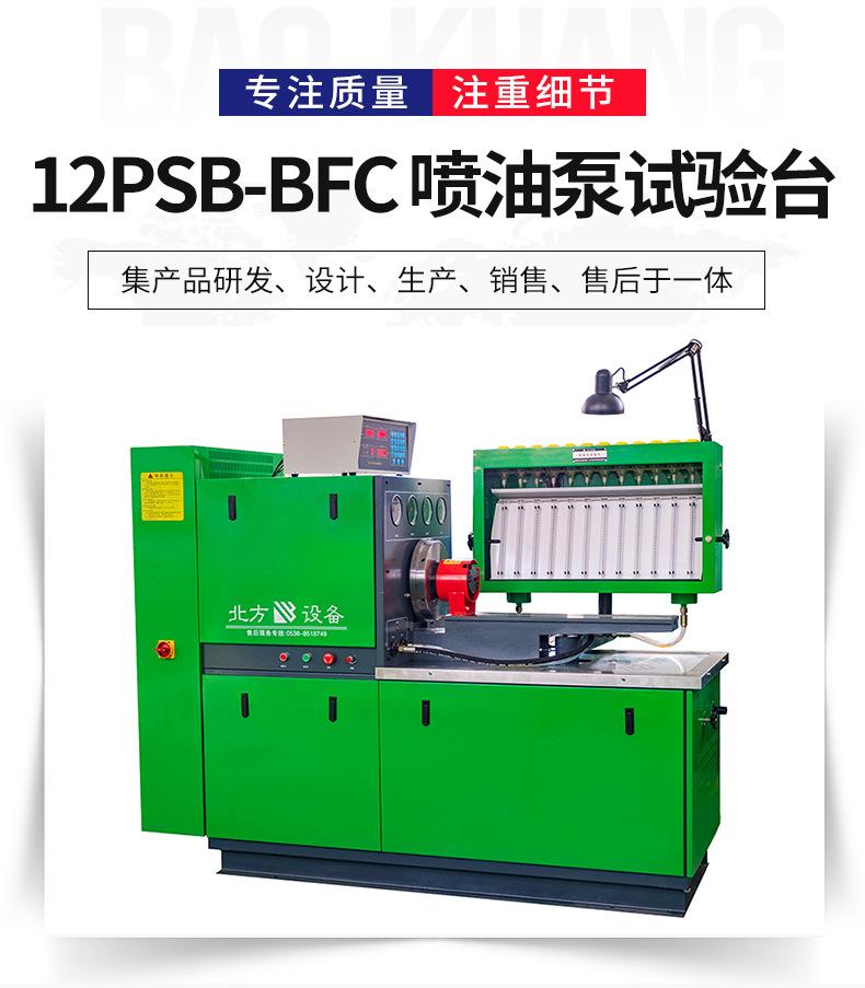 12PSB-BFC-喷油泵试验台_02.jpg