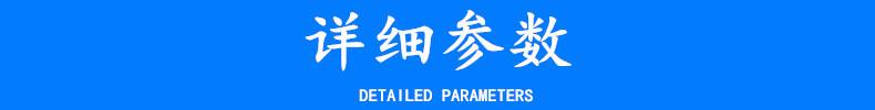 详细参数.jpg