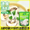 Sopa de cogumelos sabor creme Jiale Tempero de frango centenário 900g em saco Sopa instantânea ocidental comida instantânea instantânea