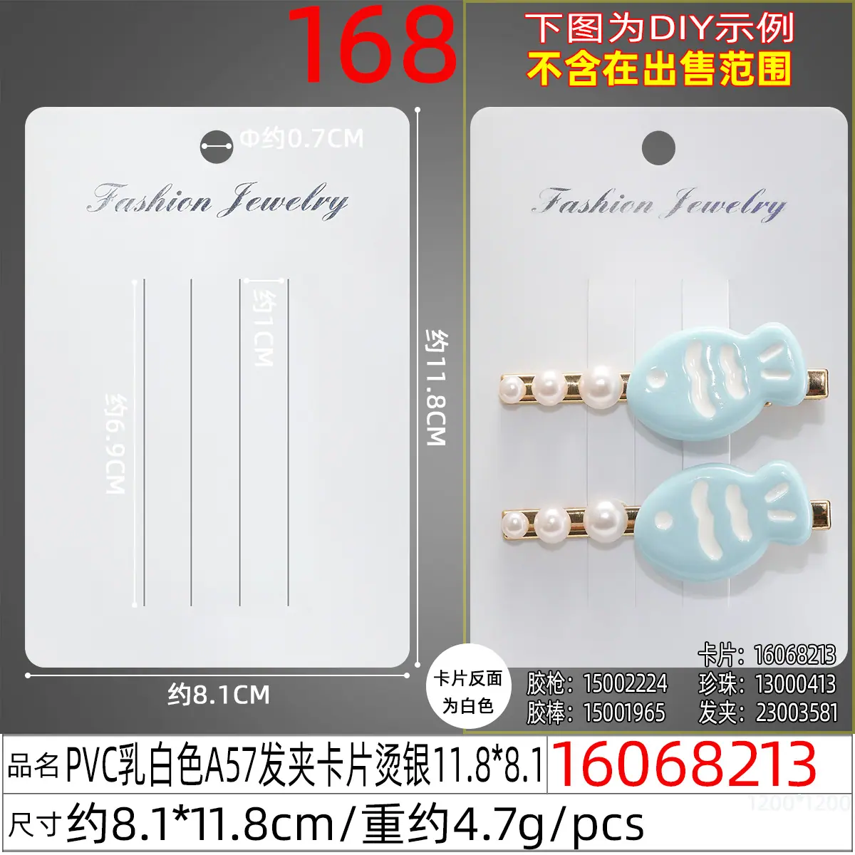 16068213#PVC乳白色A57发夹卡片烫银11.8x8