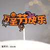 20.24 millones Decoración de Pastel de Halloween Pegamento Suave Fantasma Adornos Deviruchi Truco o Trato Fiesta Plug-in