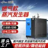 Generador de vapor de gas, caldera, máquina de vapor, industria química, construcción, impresión y teñido textil, elaboración de cerveza, cocción al vapor y cocina, generador de vapor
