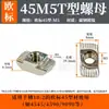 Tuerca Tipo T Estándar Europeo 20-30-40-45 Tuerca para Barco Tuerca Tipo T M3-M4-M5-M8 Tuerca de Acero Inoxidable