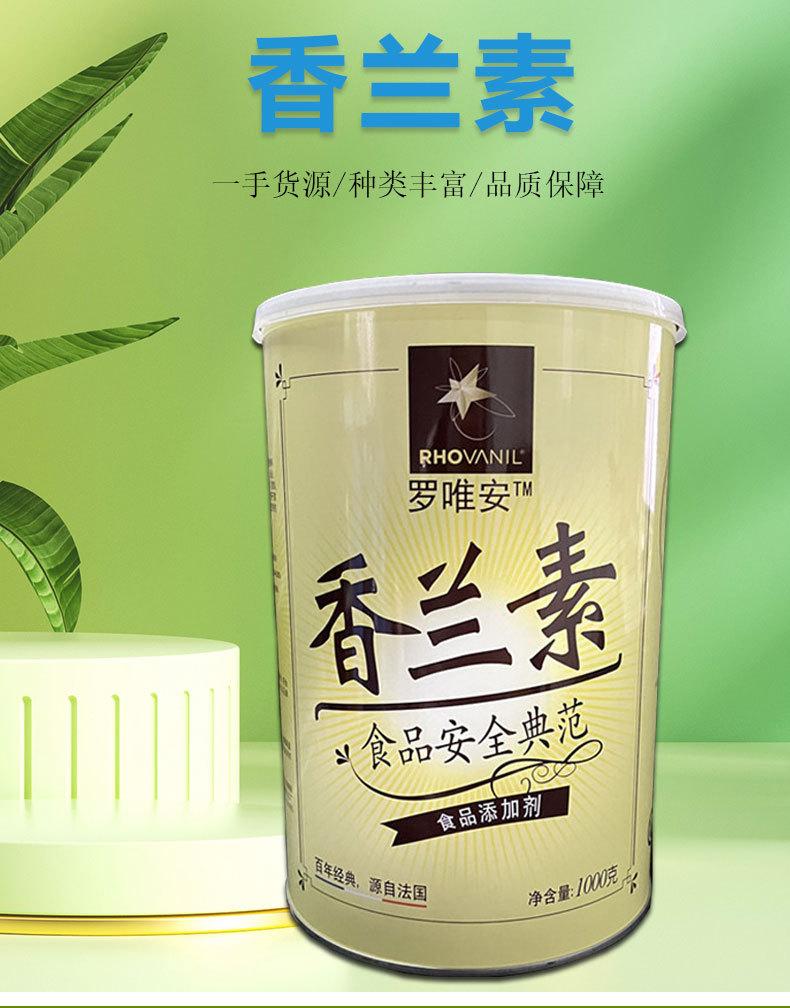 香兰素_01.jpg