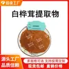 Polisacárido de Chaga 20%-50% Extracto de Chaga Polvo de Chaga Disponible para la Venta Bienvenido a Consultar
