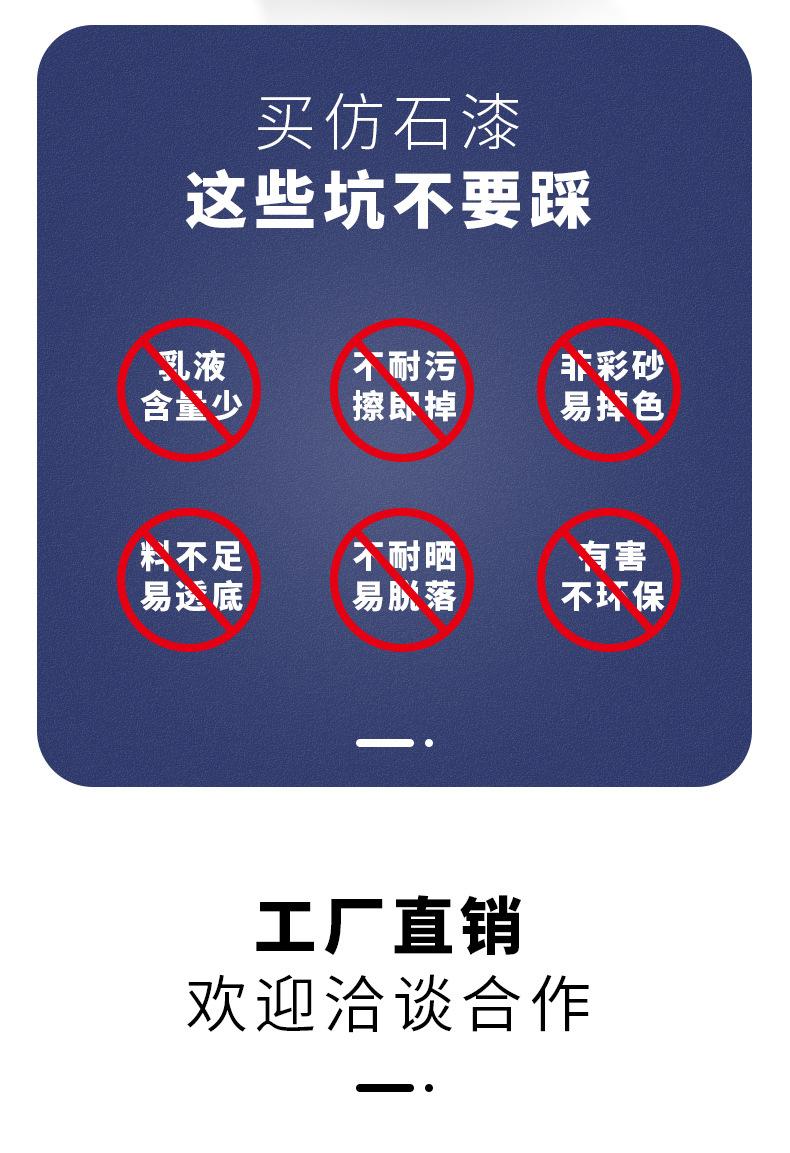 仿石漆-1_02.jpg