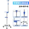 Soporte de Infusión de Acero Inoxidable, Engrosado, Telescópico, Ajustable, Móvil, De Pie, Soporte de Goteo de Cinco Garras, Soporte para Botellas, Exportación del Fabricante