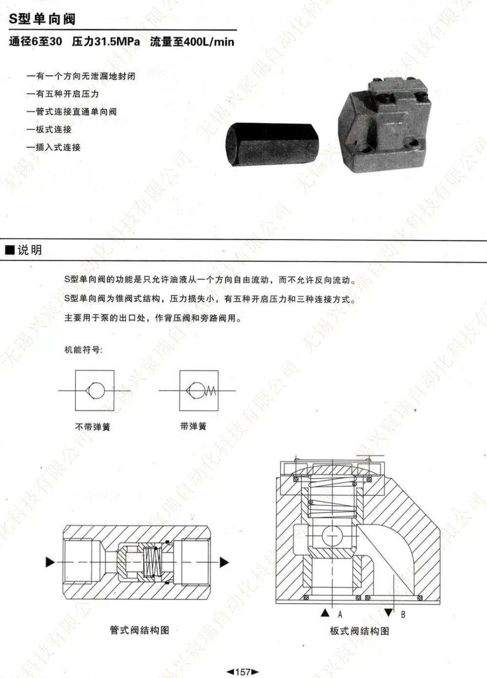 157 S单向阀.jpg