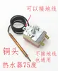 Termostato Interruptor Limitador de Temperatura para Calentador de Agua Eléctrico Ajustable 30-75 Grados Universal para Diversos Controles de Temperatura Mecánicos