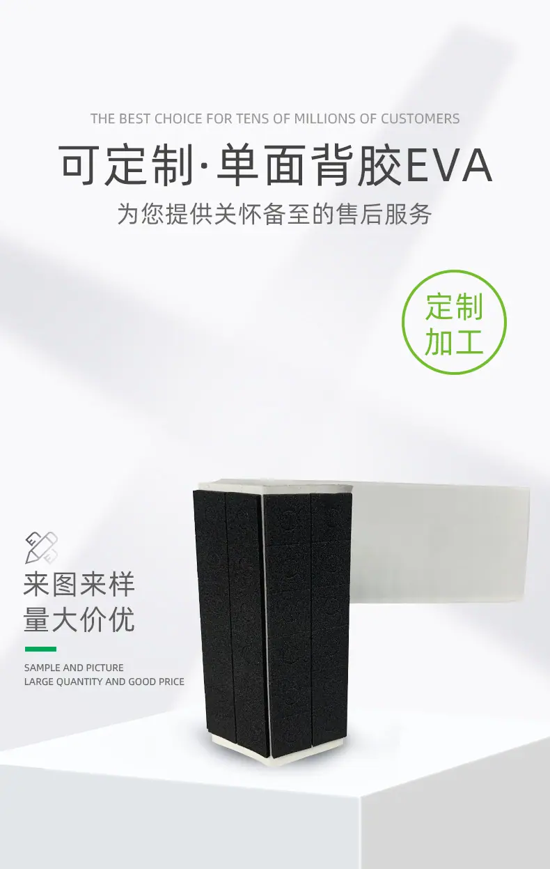 单面背胶EVA_02
