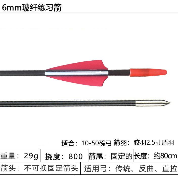 SKU图_反曲6mm玻纤箭（红白）
