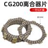 Motocicleta Triciclo Cg20 Zongshen Lifan Foton 175/300Cc Disco de Embreagem Placa de Ferro Embreagem Placa de Madeira Borracha