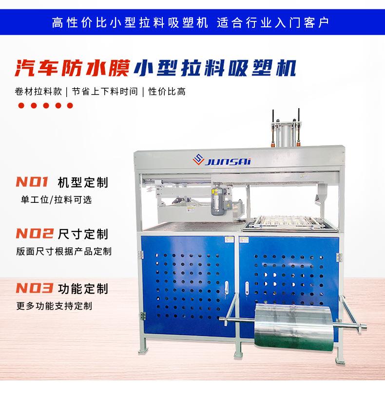 7、T9大图-XPE PE汽车防水膜吸塑机.jpg