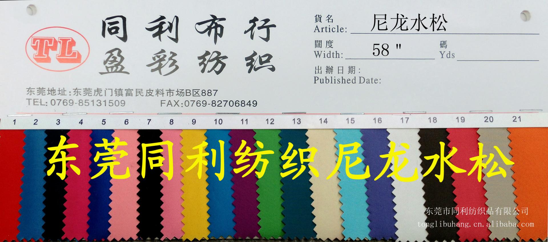190T尼龙水松