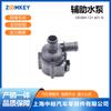 Zoomkey es adecuado para Audi A6L (C7 Pa) Bomba de Agua Auxiliar 1.8T/2.0T 06H121601N