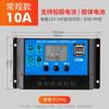 Controlador solar 12v24v automático universal controlador de painel solar carregamento de painel fotovoltaico para luz de rua residencial