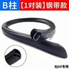 Beijing Bj30Bj40Bj80Bj60 Tira de Vedação à Prova de Som, Poeira e Água para Coluna B de Porta de Carro Suprimentos para Modificação