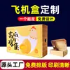 Cajas Personalizadas con Forma de Avión, Cajas de Regalo, Cajas de Empaque para Comida y Snacks, Cajas de Empaque para Mariscos, Cajas de Regalo para Fiestas, Cajas de Huevos Hechas a Medida