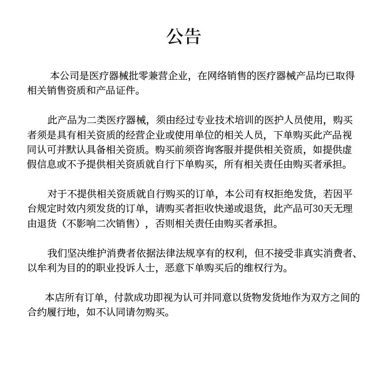 详情-恶意维权11.jpg