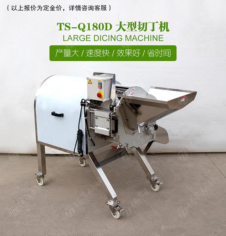 TS-Q180D-大型切丁机-详情页(750px)_01.j
