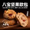 [Pão Europeu Oito Tesouros de Nozes Shen Xiaoshan] 0 Conservantes Adicionados Café da Manhã Nutritivo e Sacietante Refeição Substituta de Nozes e Trigo Integral