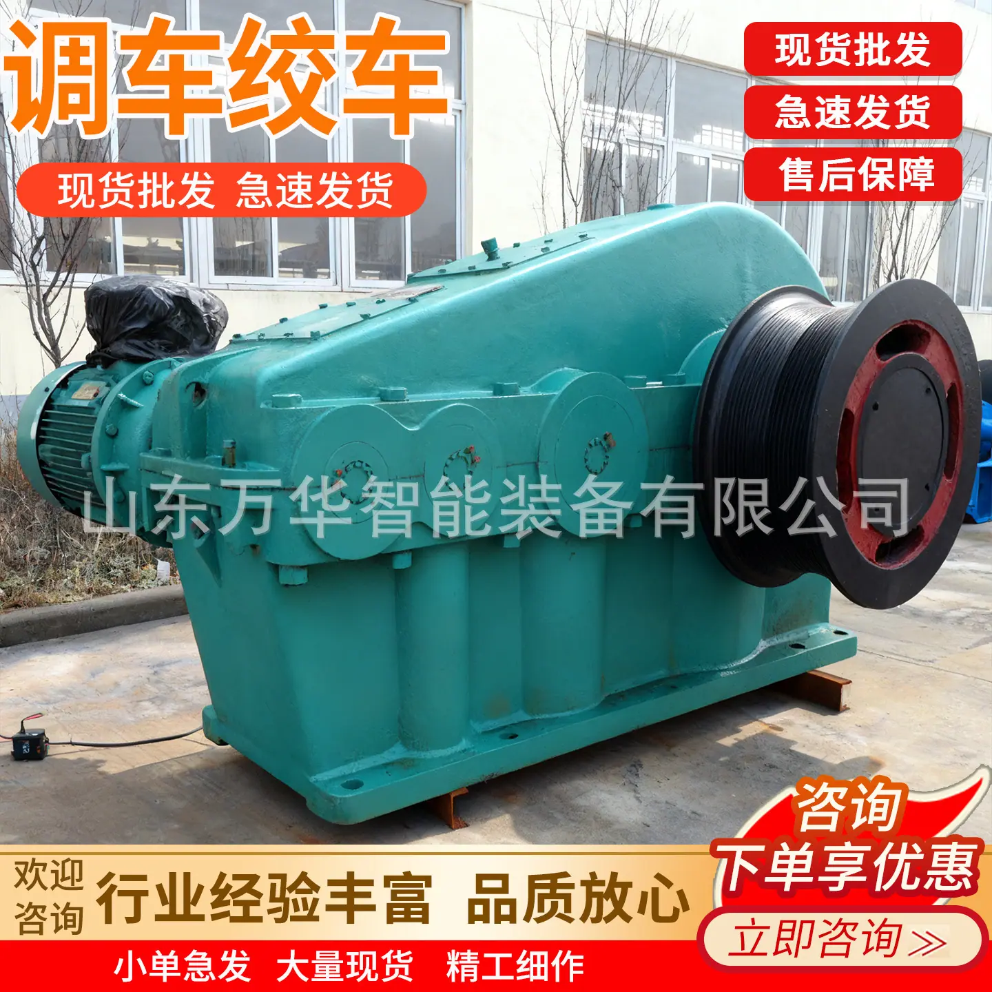 万华调车绞车主图1